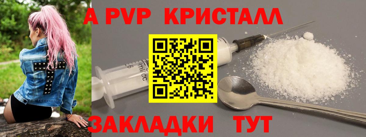 Alpha PVP Соль  A-PVP кристаллы  Краснознаменск  Вход с VPN  A-PVP Соль 
