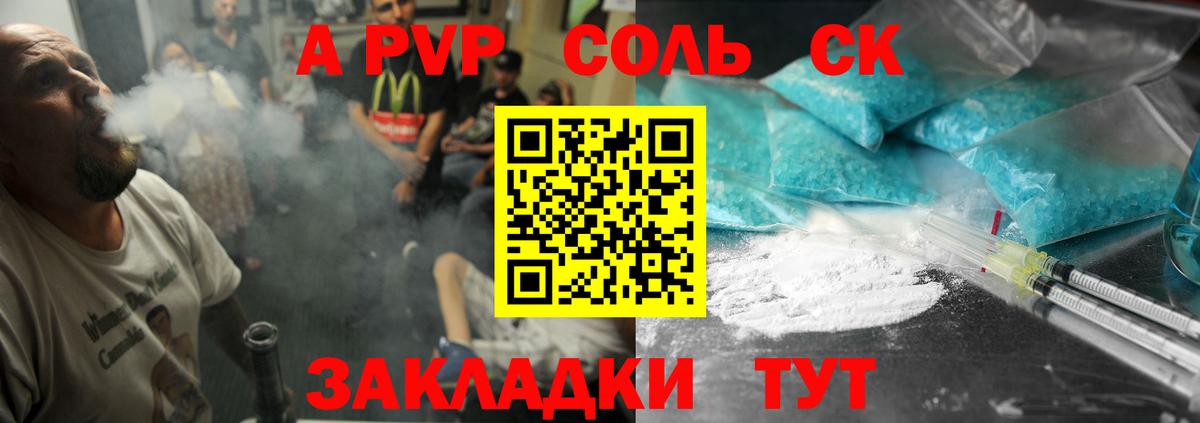 Alpha-PVP Соль Краснознаменск