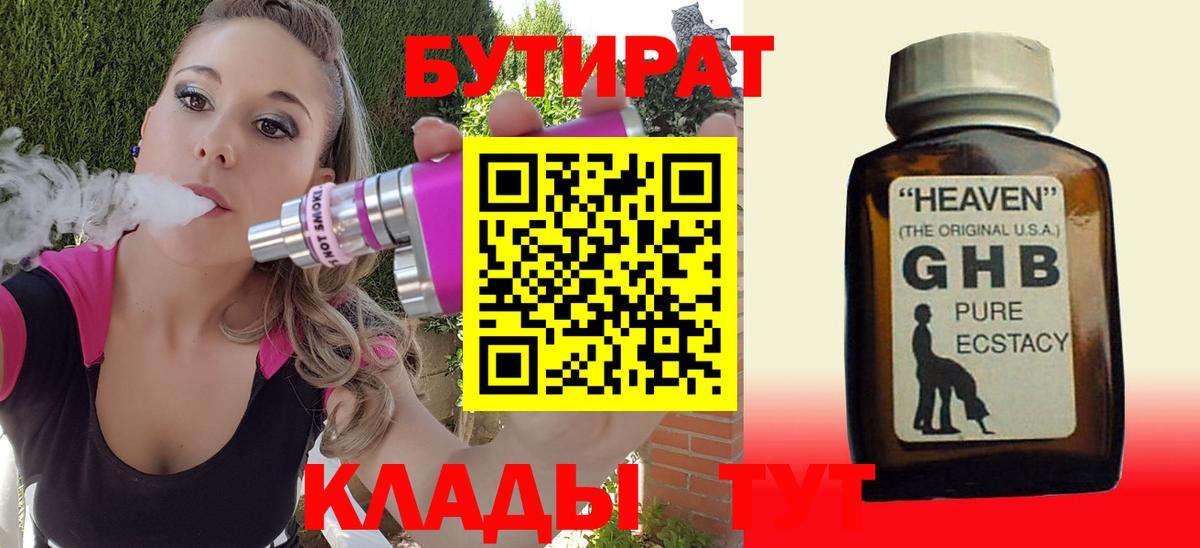 БУТИРАТ оксана Краснознаменск