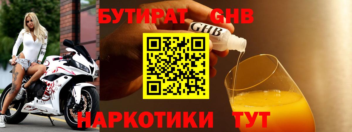 БУТИРАТ BDO  Вход с VPN  Краснознаменск 