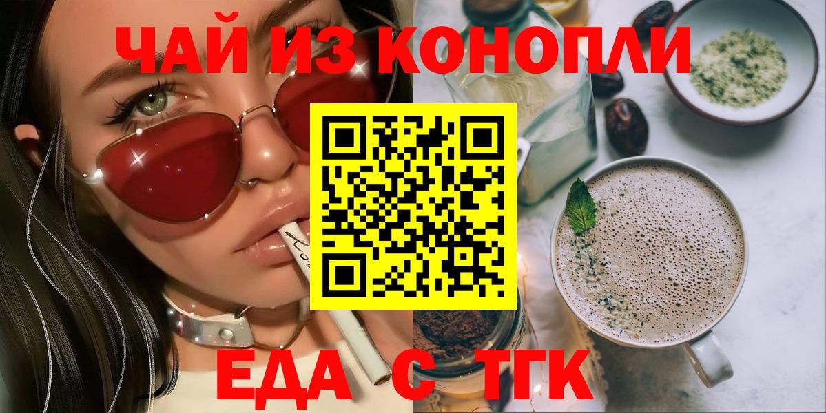 Краснознаменск  Cannafood марихуана  Вход с VPN 