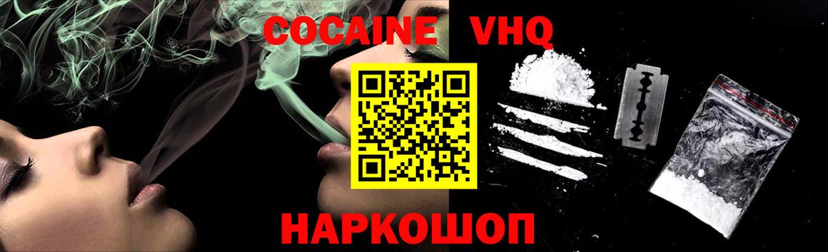 Кокаин VHQ Краснознаменск