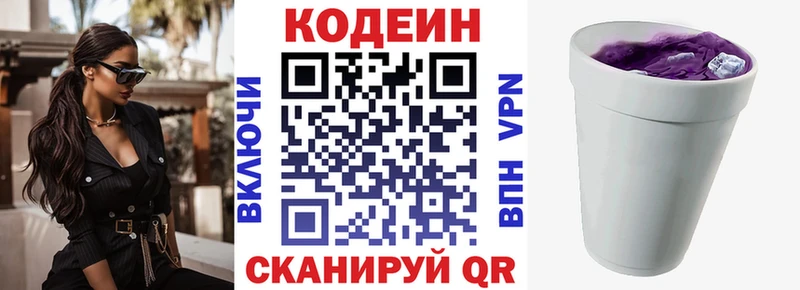 наркотики  Краснознаменск  Кодеиновый сироп Lean Purple Drank 