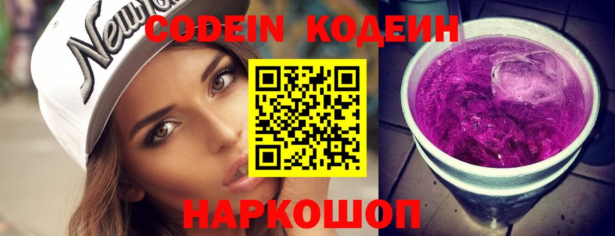 Кодеиновый сироп Lean напиток Lean (лин)  Вход с VPN  Краснознаменск 