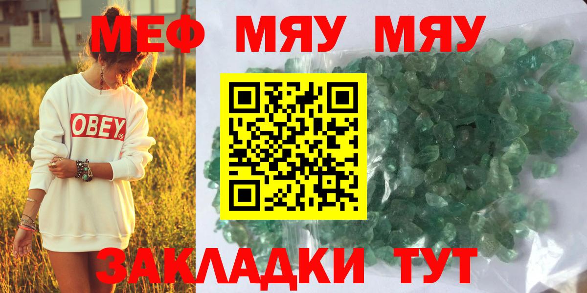 Меф кристаллы Краснознаменск