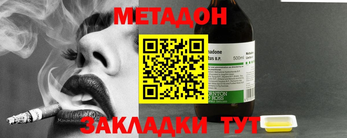 Метадон кристалл Краснознаменск