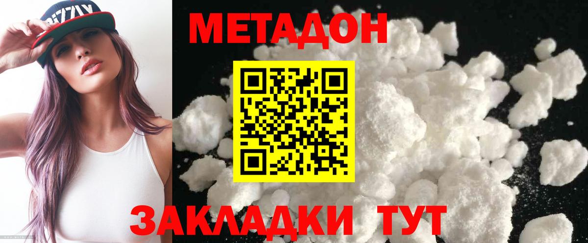 Краснознаменск  Метадон methadone  МЕТАДОН мёд  Вход с VPN 